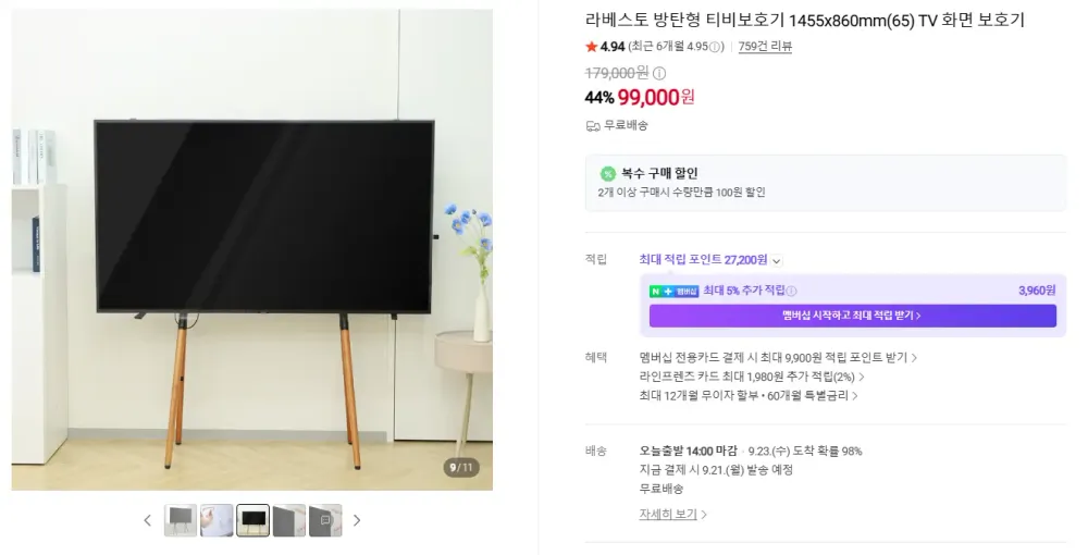 🔥라베스토 TV보호기 65·75인치 스페셜 특가, "추가 할인 이벤트!"