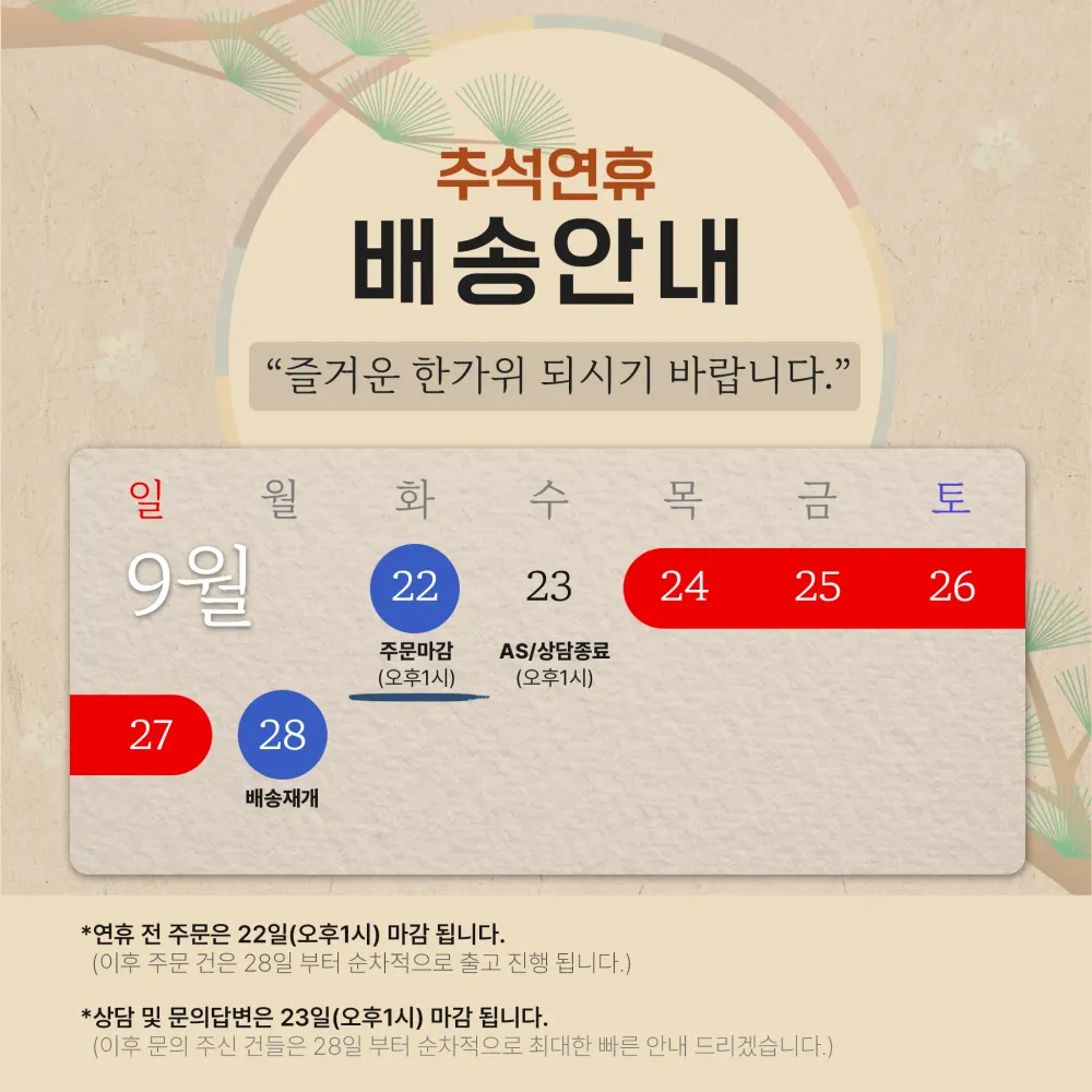 추석 맞이 인기 키보드 최대 40% 할인 행사 안내