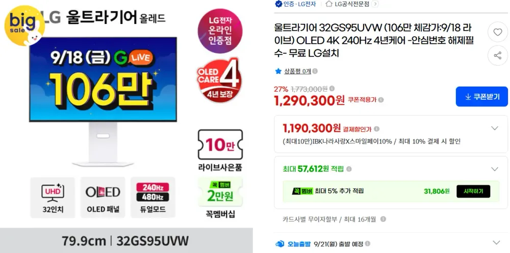 울트라기어 32GS95UVW OLED 4K 240Hz 4년케어_역대가