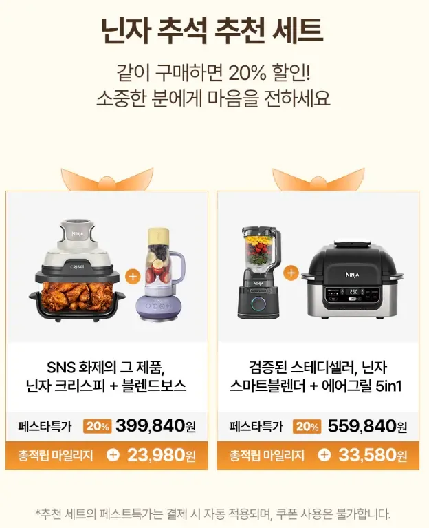 닌자샤크 에어프라이어 크리스피 FN100KR+블렌드보스