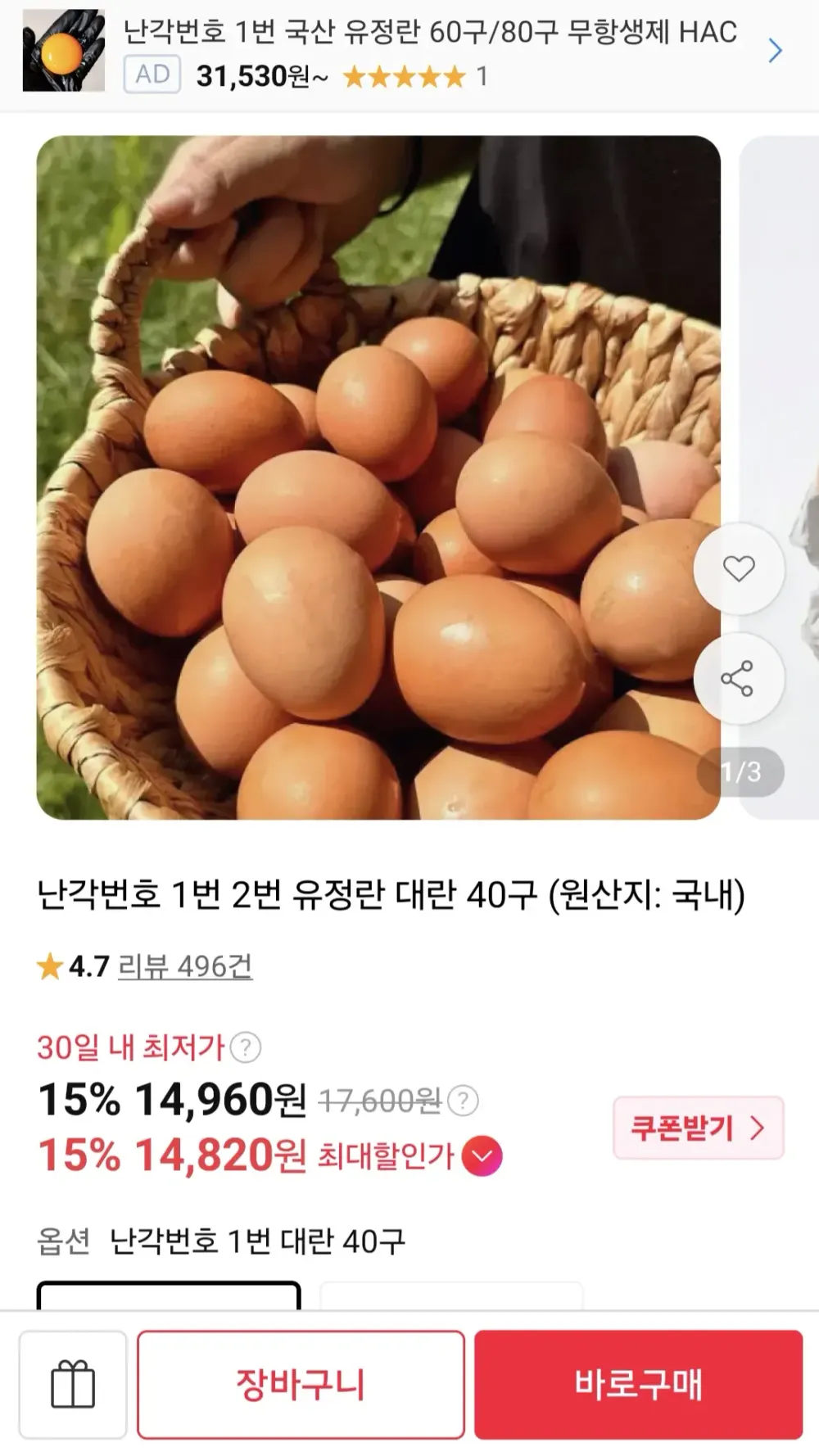난각번호 1번 계란 40구