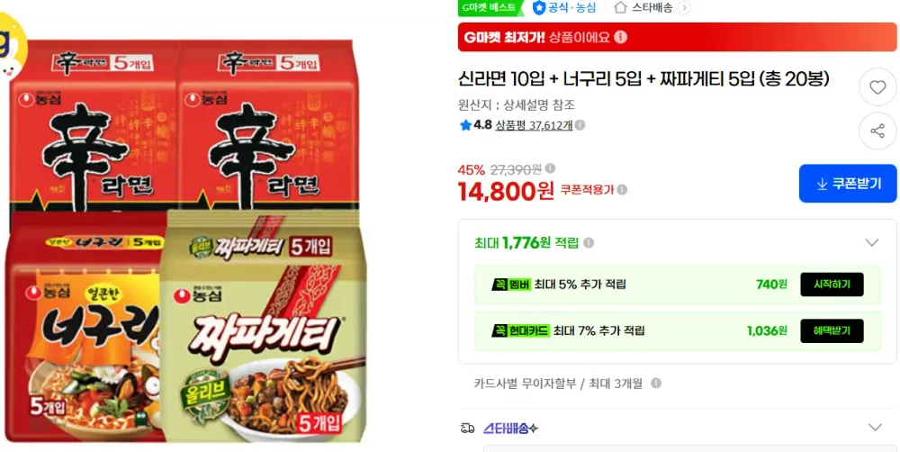 신라면 10입 + 너구리 5입 + 짜파게티 5입