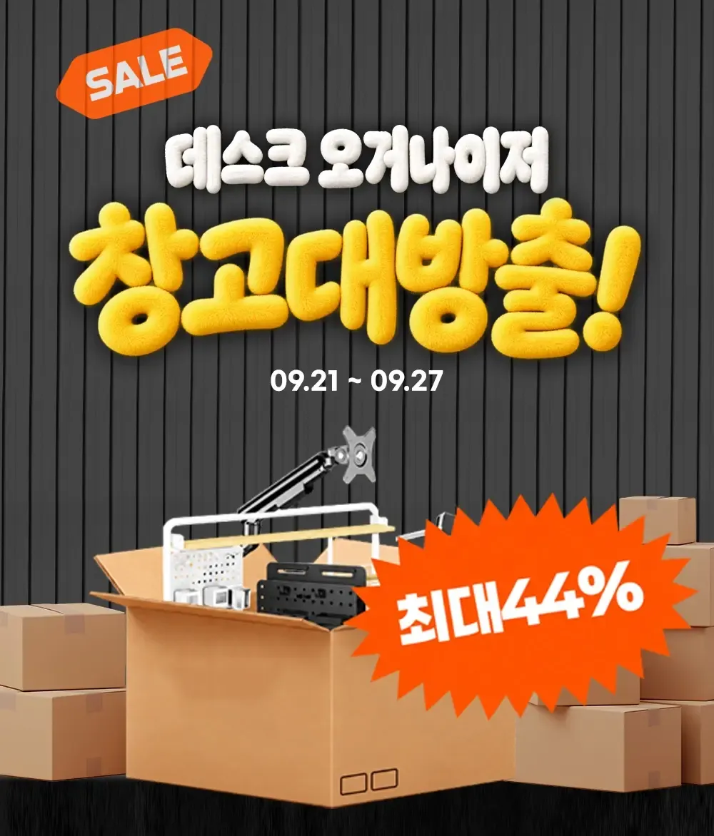 엔산 데스크오거나이저 창고대방출🔥 라이트바, 모니터암, 태블릿암, 페그보드 등 총 12종