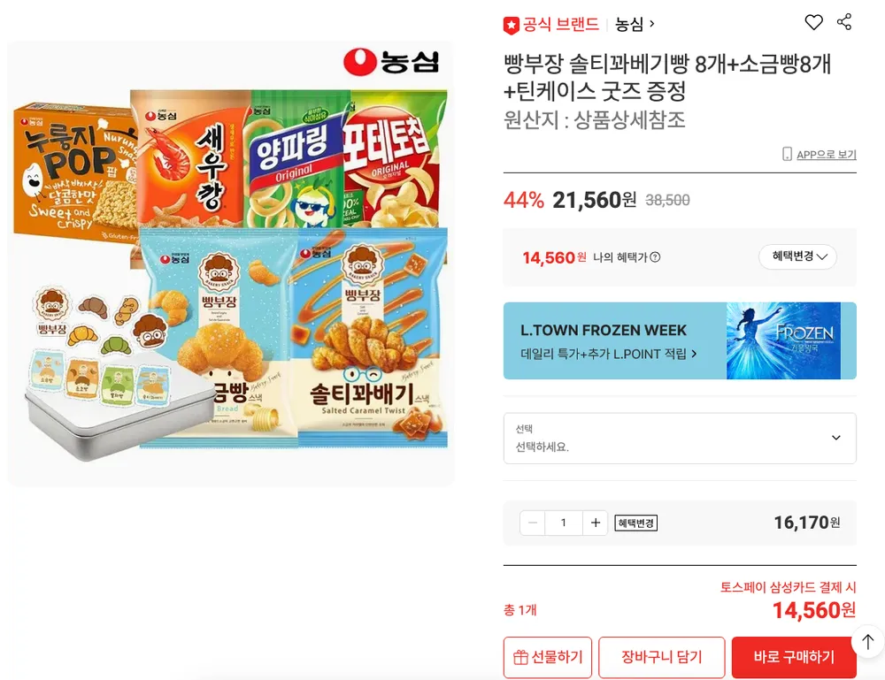 빵부장 솔티꽈베기빵 8개+소금빵8개+틴케이스 굿즈 증정 (14,560원)