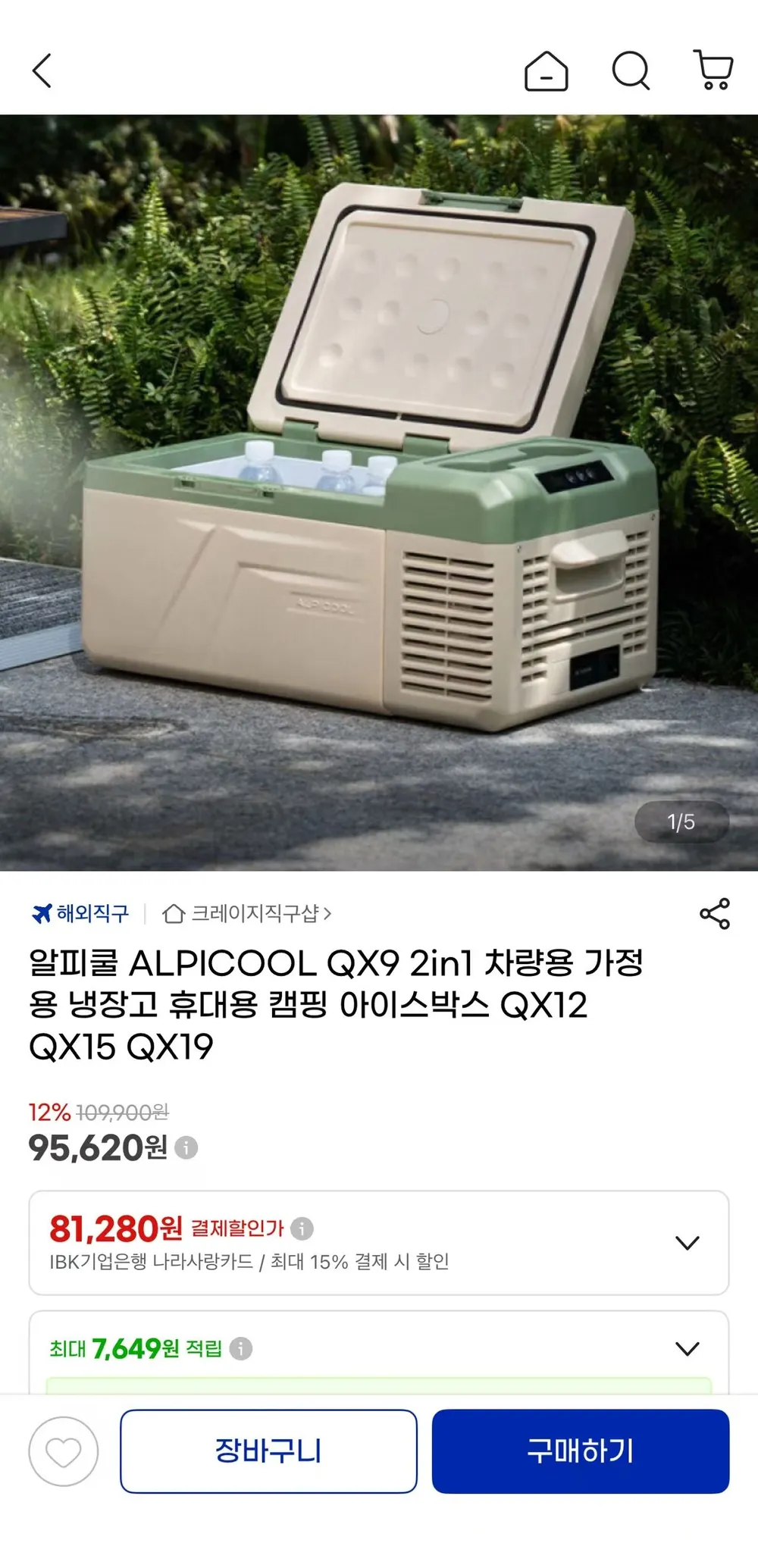 알피쿨 ALPICOOL QX9 2in1 차량용 가정용 냉장고 휴대용 캠핑 아이스박스