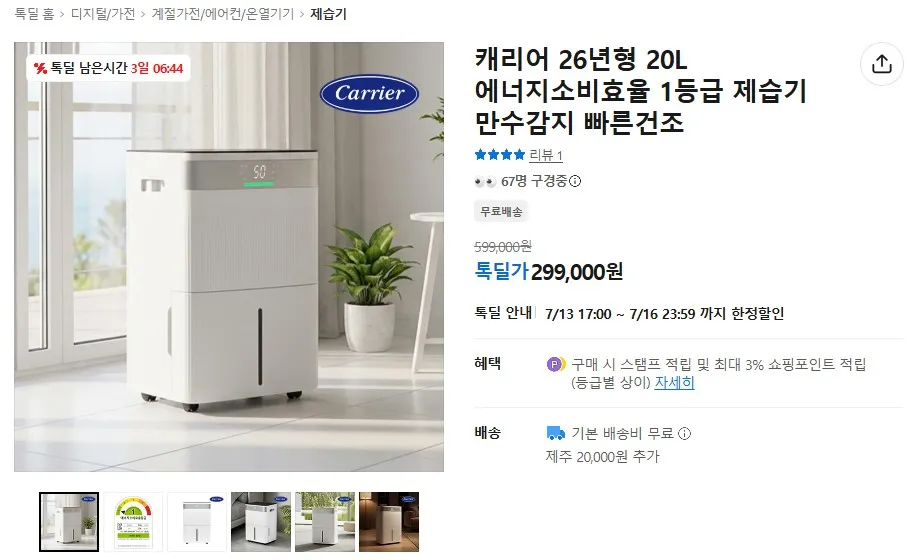 캐리어 26년형 20L 1등급 제습기