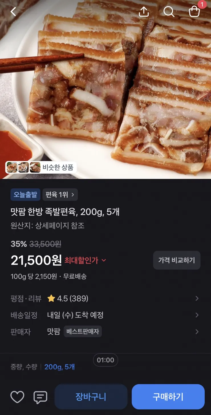 한방 족발편육 200g 5개