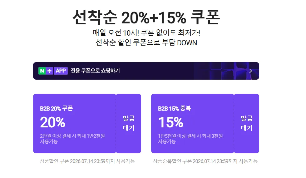맥심커피 초특가를 위한 네이버 10시 선착순 쿠폰