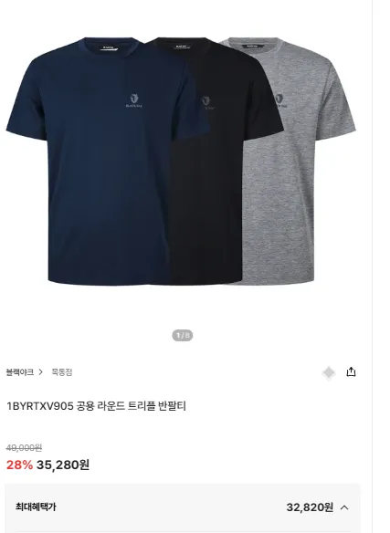 블랙야크 기능성 3장SET 기능성 티셔츠