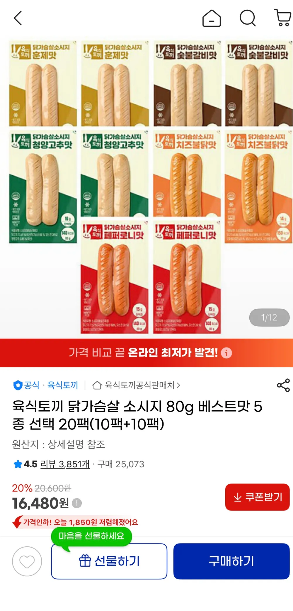육식토끼 닭가슴살 소시지 80g 베스트맛 5종 선택 20팩