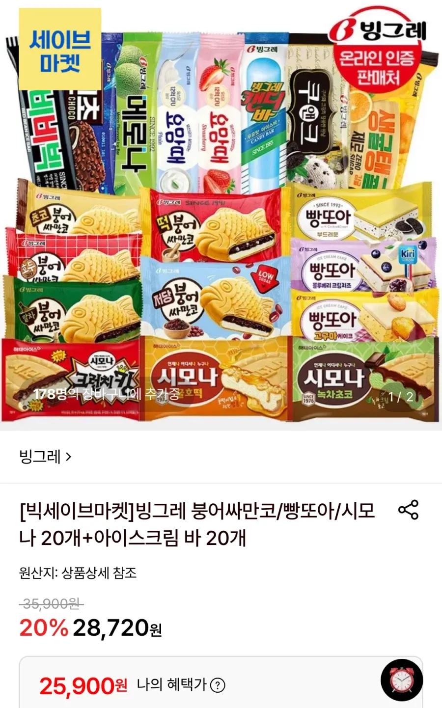 빙그레 붕어싸만코/빵또아/시모나20개+아이스바20개