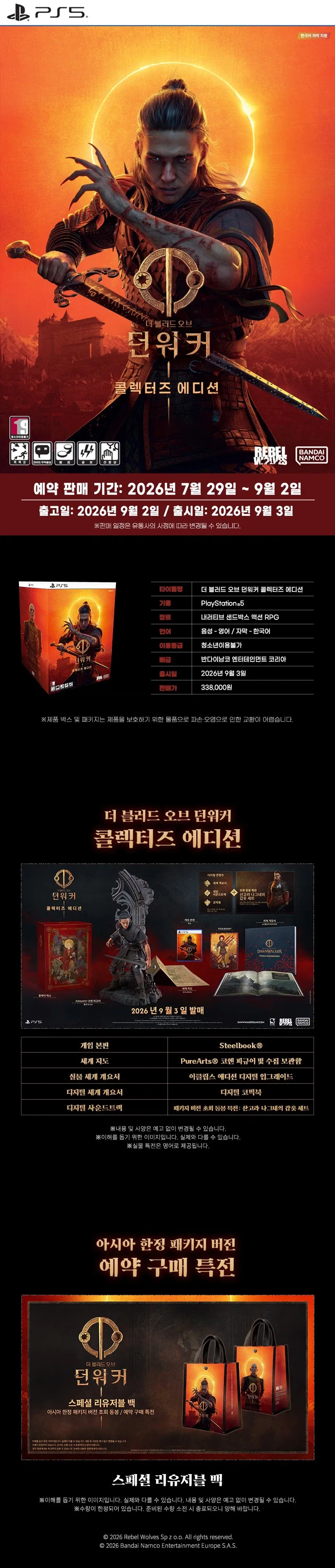 PS5 더 블러드 오브 던워커 콜렉터즈 에디션