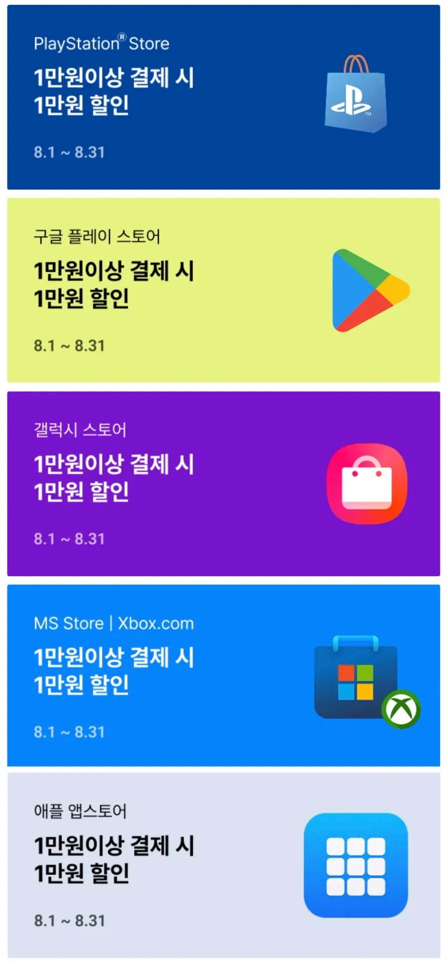 플스 구글 갤스 MS 애플스토어 1만원이상 결제시 1만원 할인