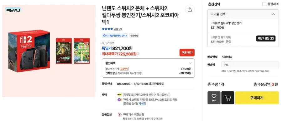 닌텐도 스위치 2 + 젤다무쌍 봉인전기