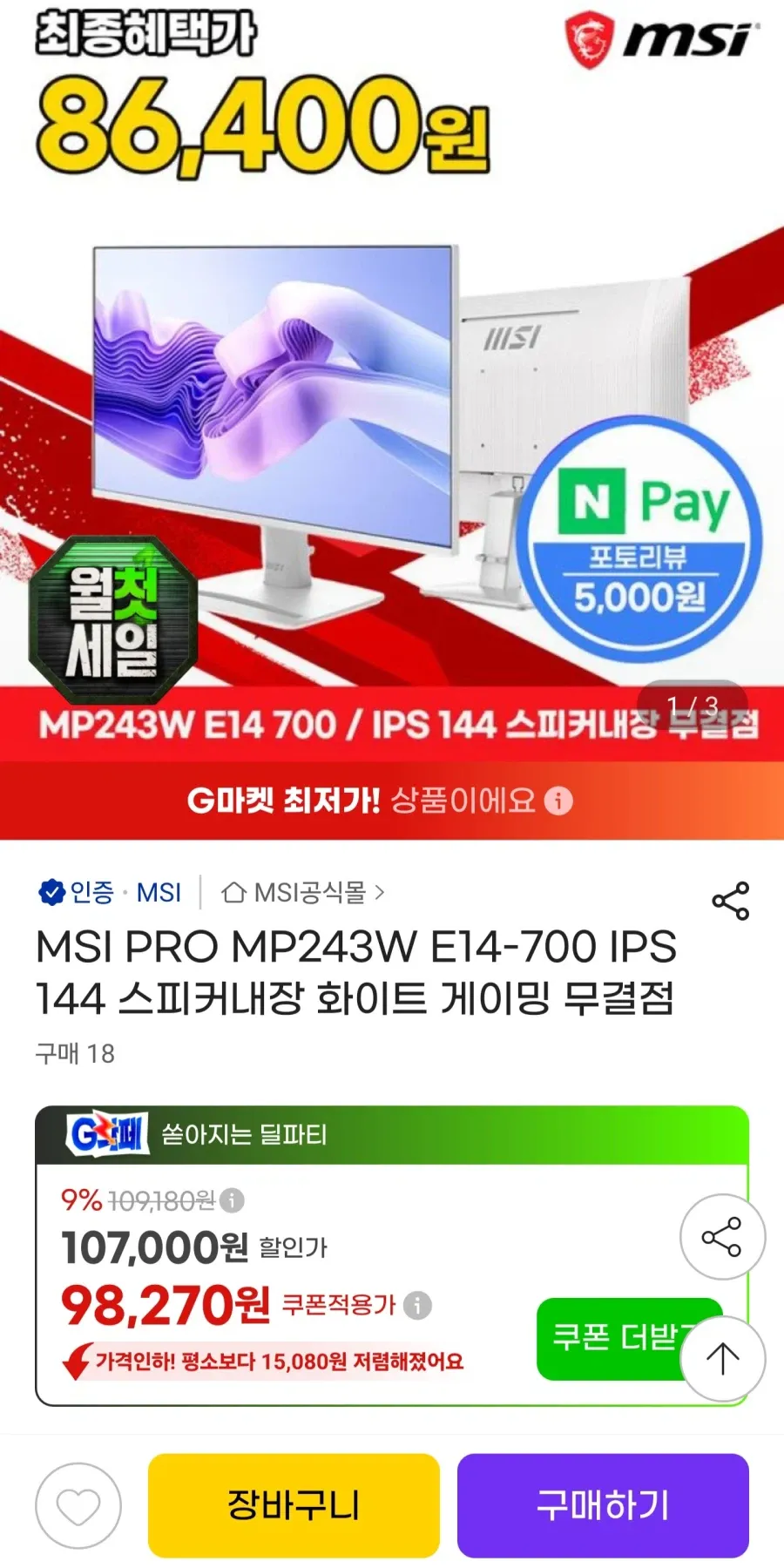MSI MP243W E14-700 모니터