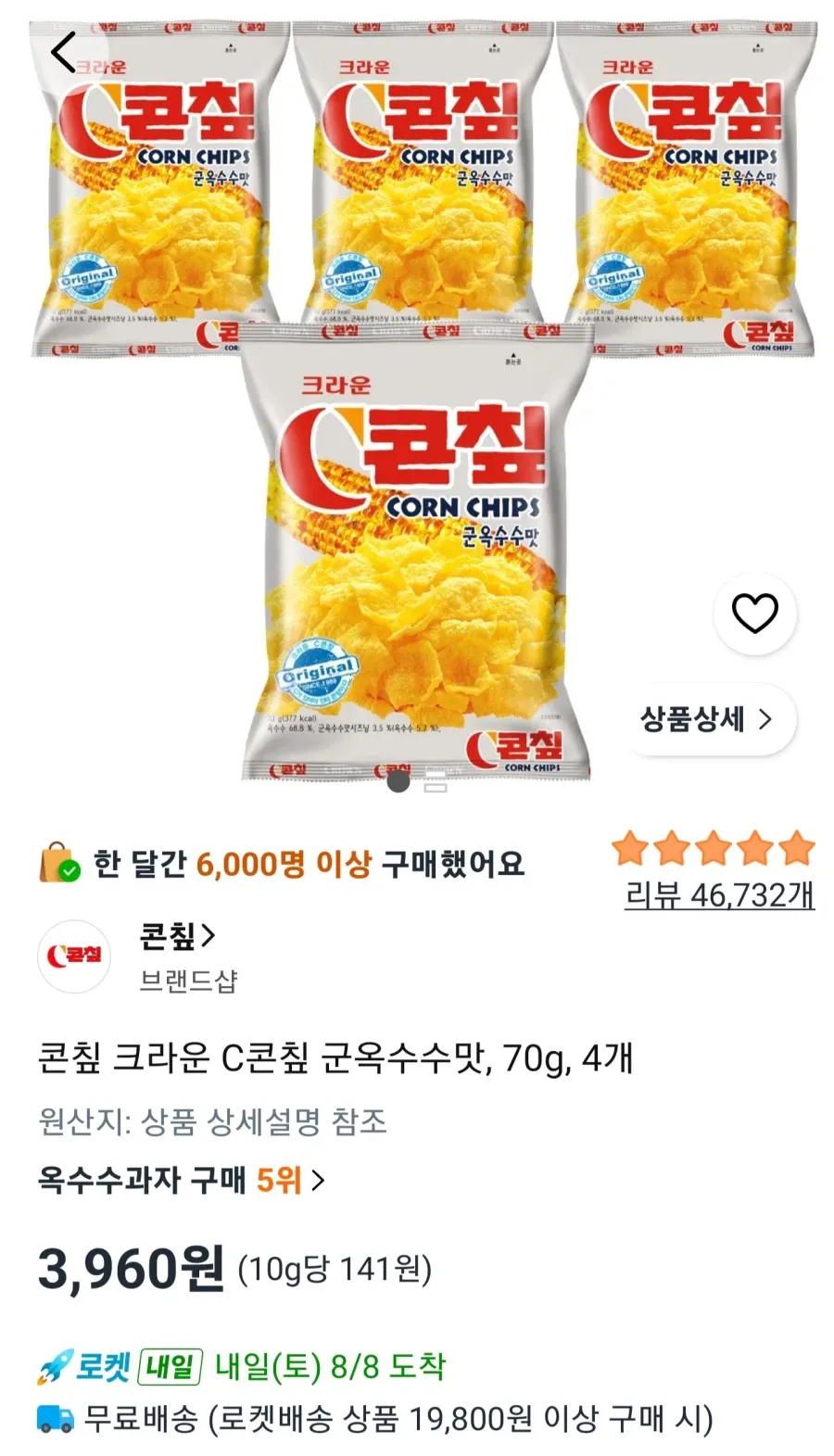 콘칲 군옥수수맛 70g 4개/ 3,960원/와우무료