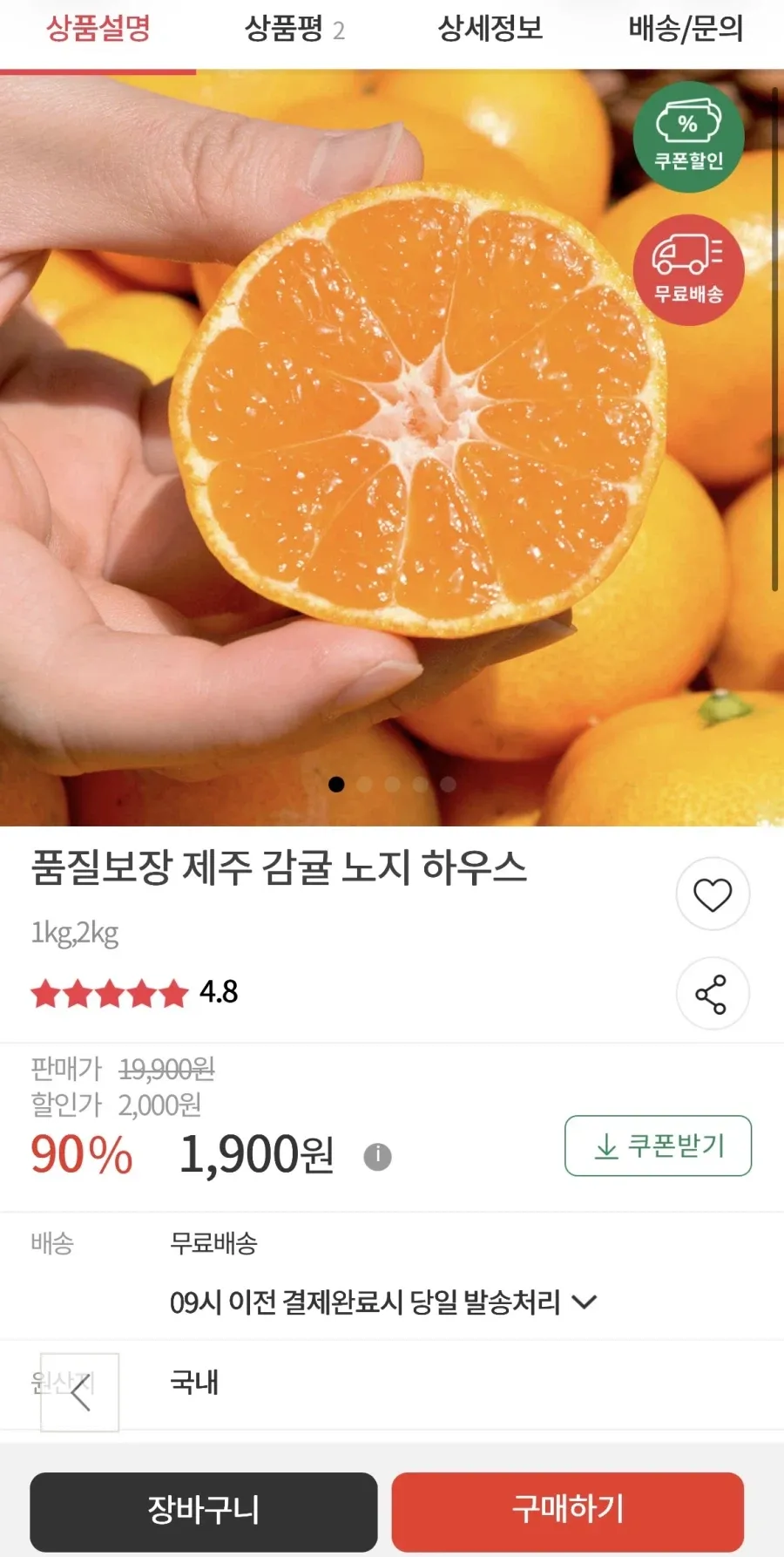 하우스 제주 감귤 소과1kg