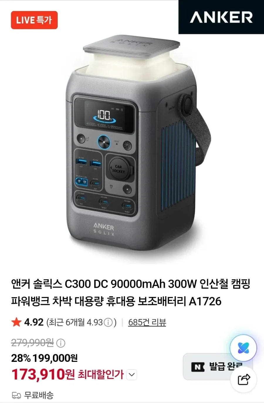 앤커 9만mAh 대용량 보조배터리 199000원/무료배송