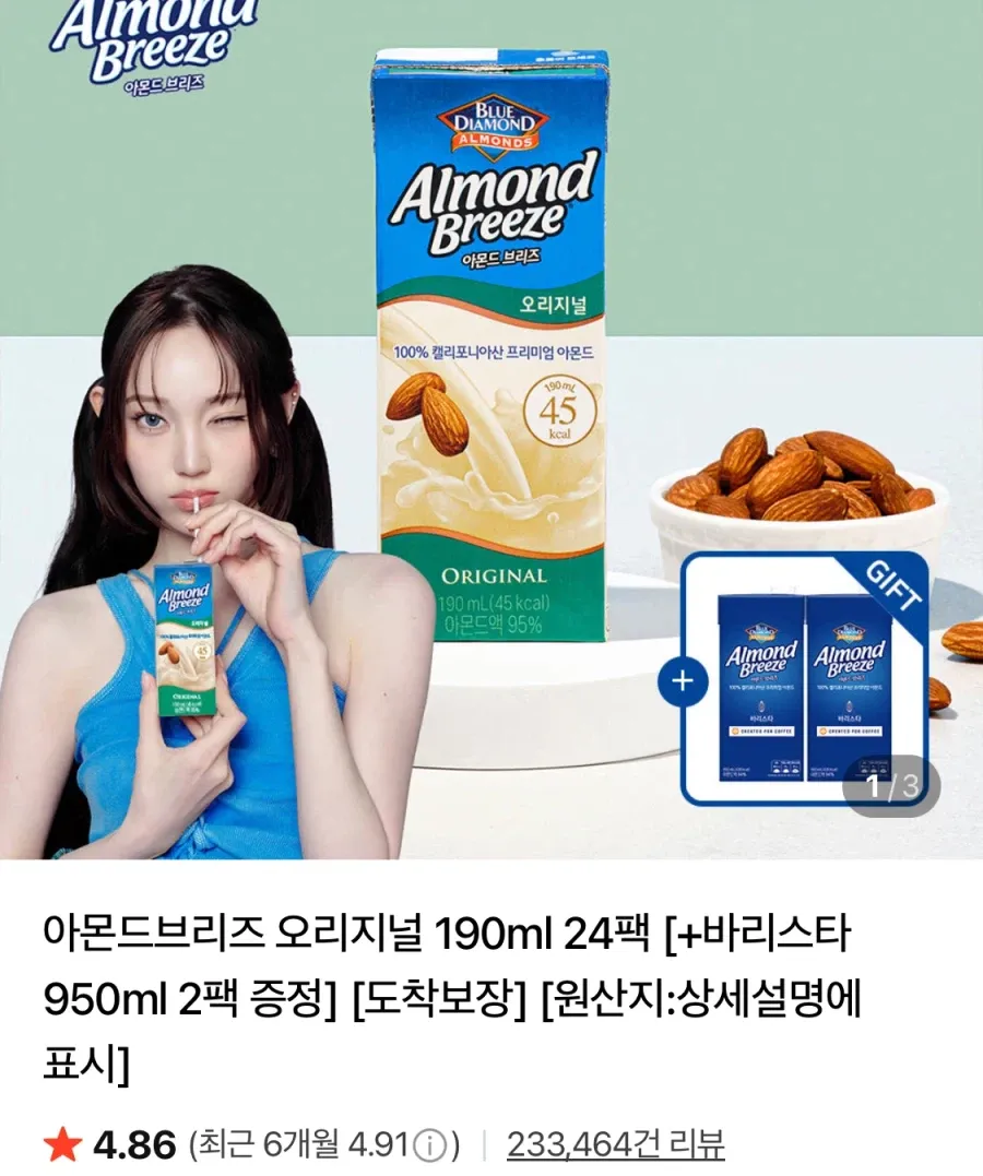์๋ชฌ๋๋ธ๋ฆฌ์ฆ24ํฉ+๋ฐ๋ฆฌ์คํ 950ml 2ํฉ ์ฆ์ 