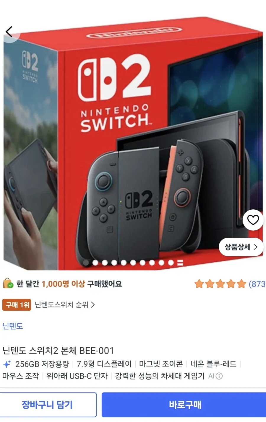 닌텐도 스위치2 재고있는것 같네요