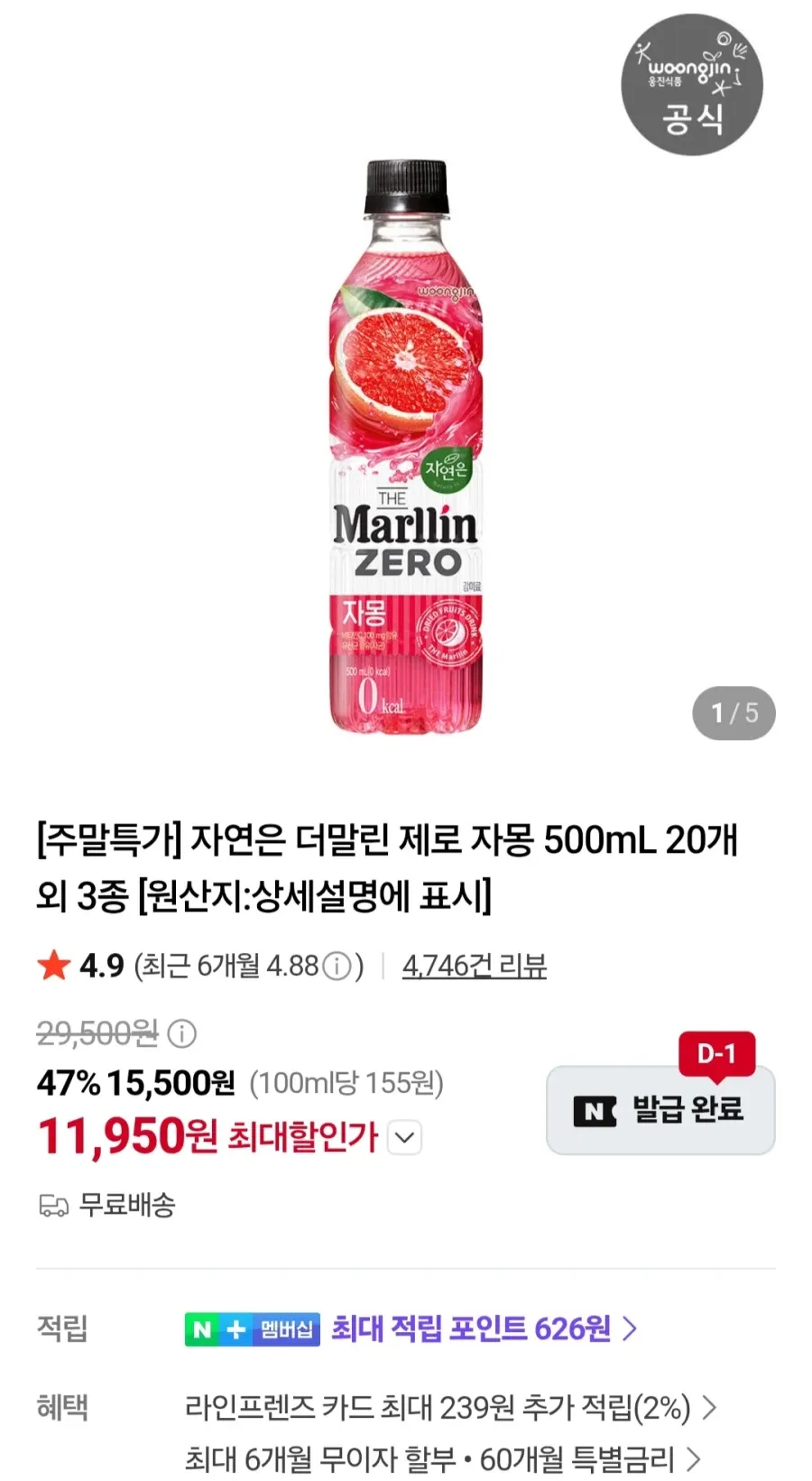 자연은 더말린 제로 자몽 500ml 20개