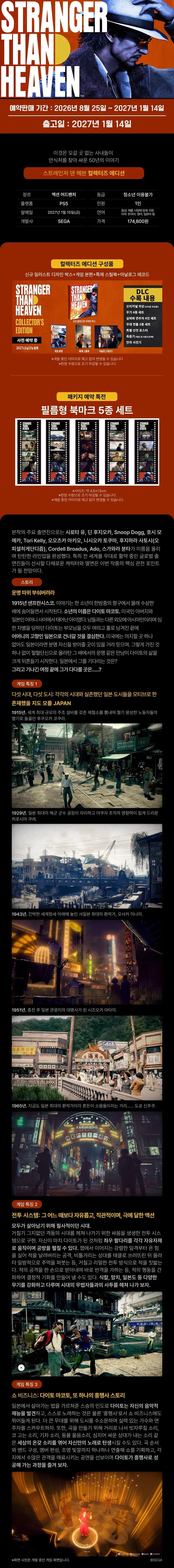 PS5 스트레인저 댄 헤븐 컬렉터즈 에디션 예판