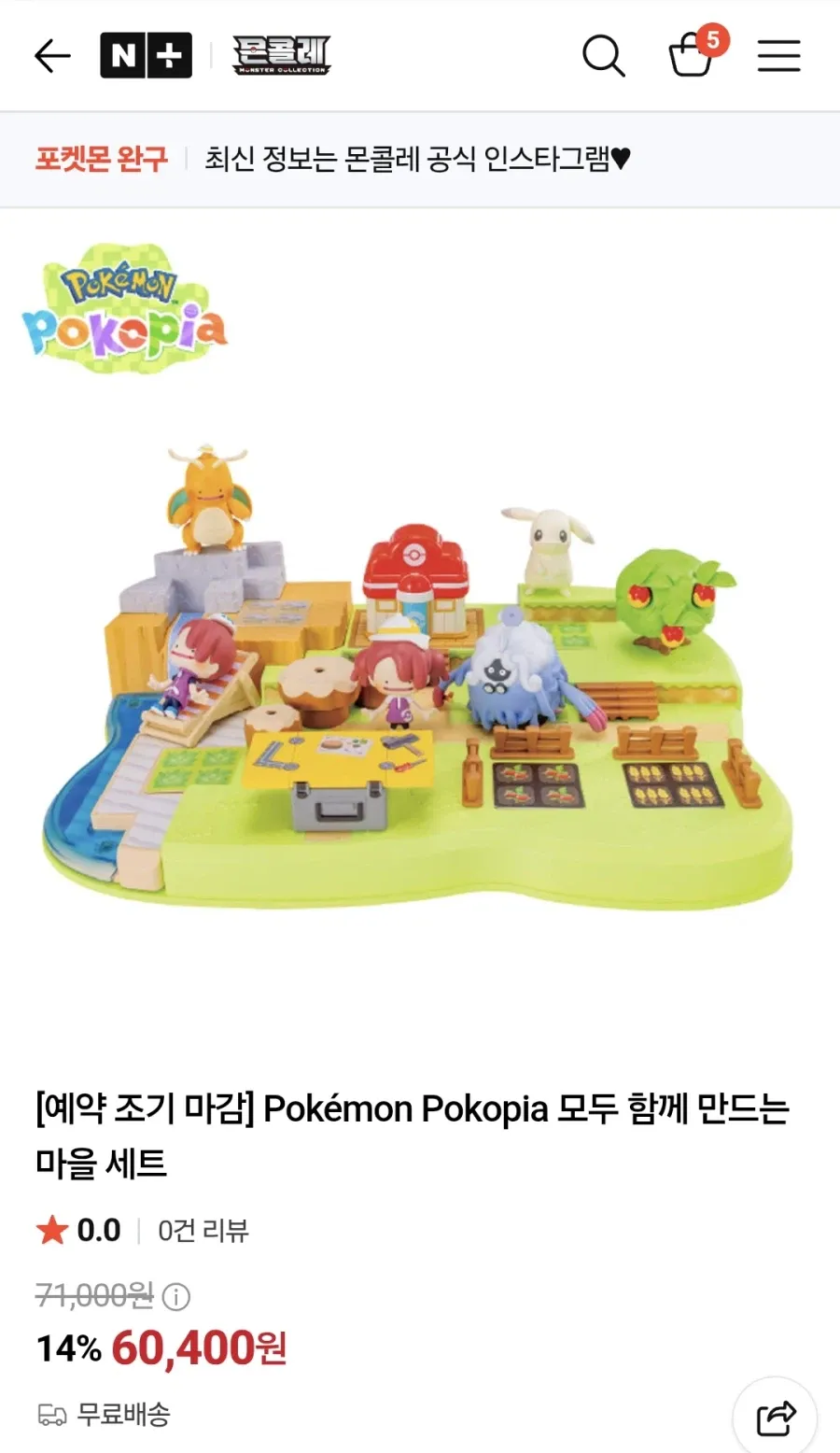 포코피아 마을세트 피규어 / 할인가 60400원 무배