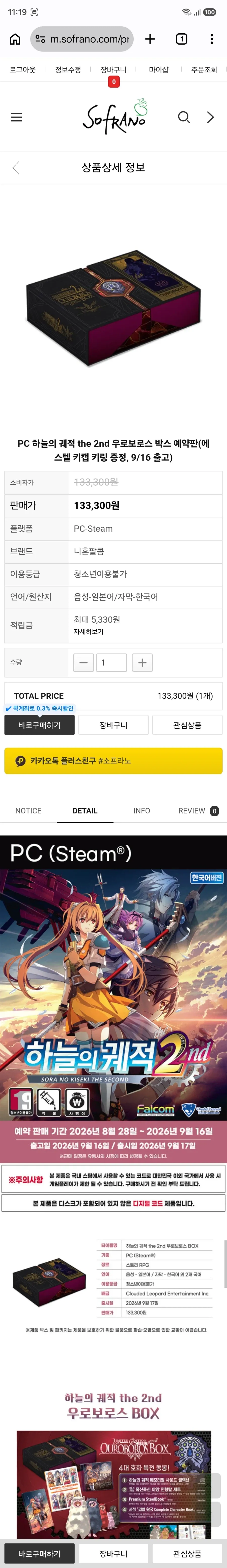 (PC)하궤2 우로보로스 박스 133,300원 배송비