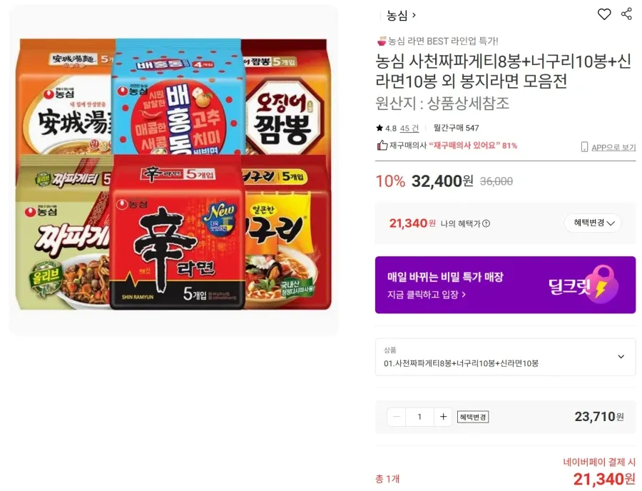 사천 짜파게티8봉+너구리10봉+신라면 10봉