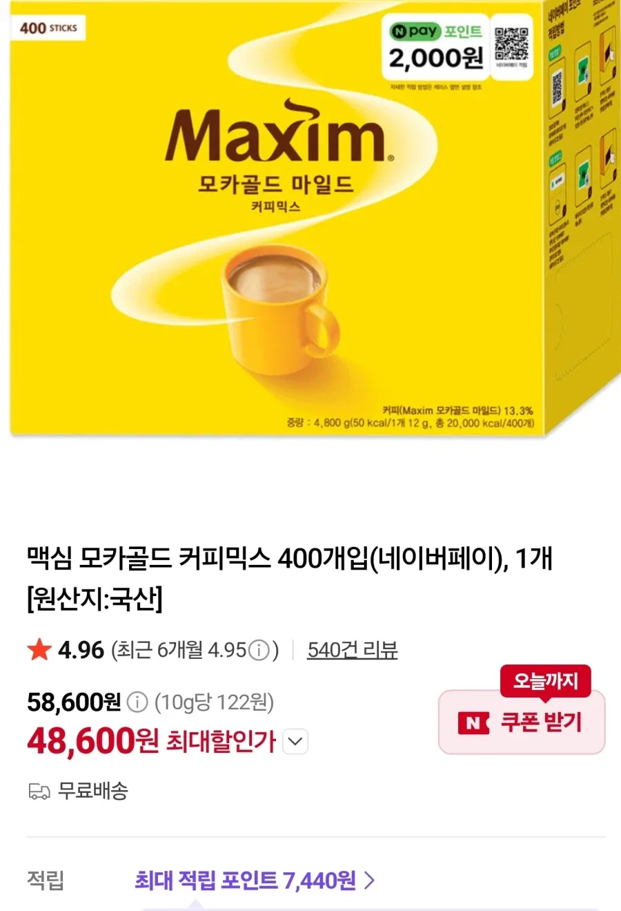 맥심 모카골드 커피믹스 400개(네이버페이증정)