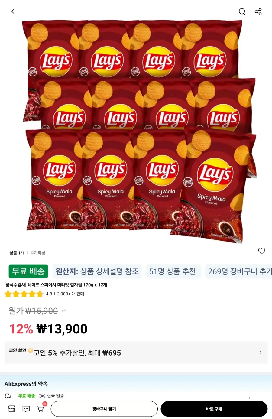 레이즈 감자칩 마라맛 170g x 12 13,900/무료