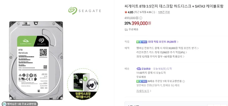 씨게이트 바라쿠다 5400 8TB