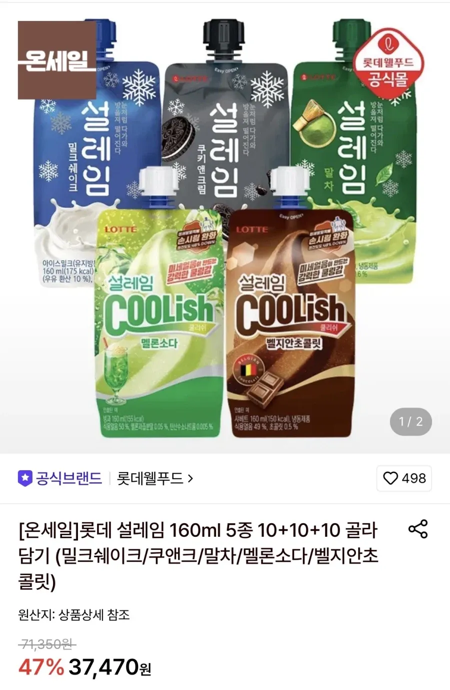 설레임 160ml 5종 10+10+10 골라담기