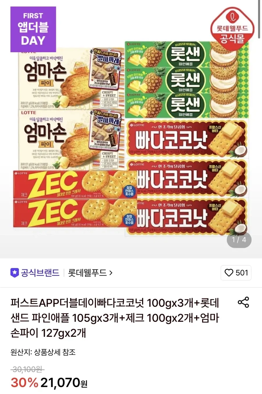 빠다코코넛3개+롯샌3개+제크2개+엄마손파이2개