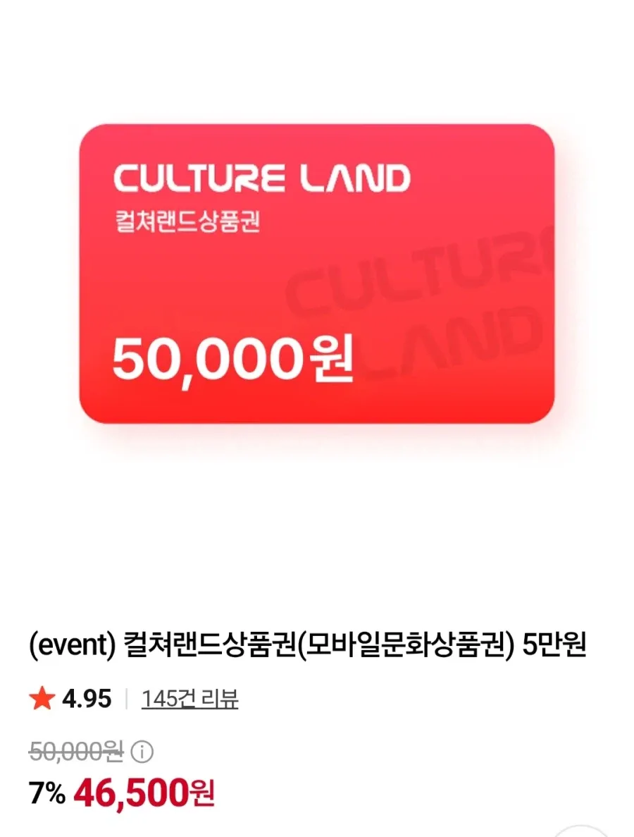 컬쳐랜드 모바일문화상품권
