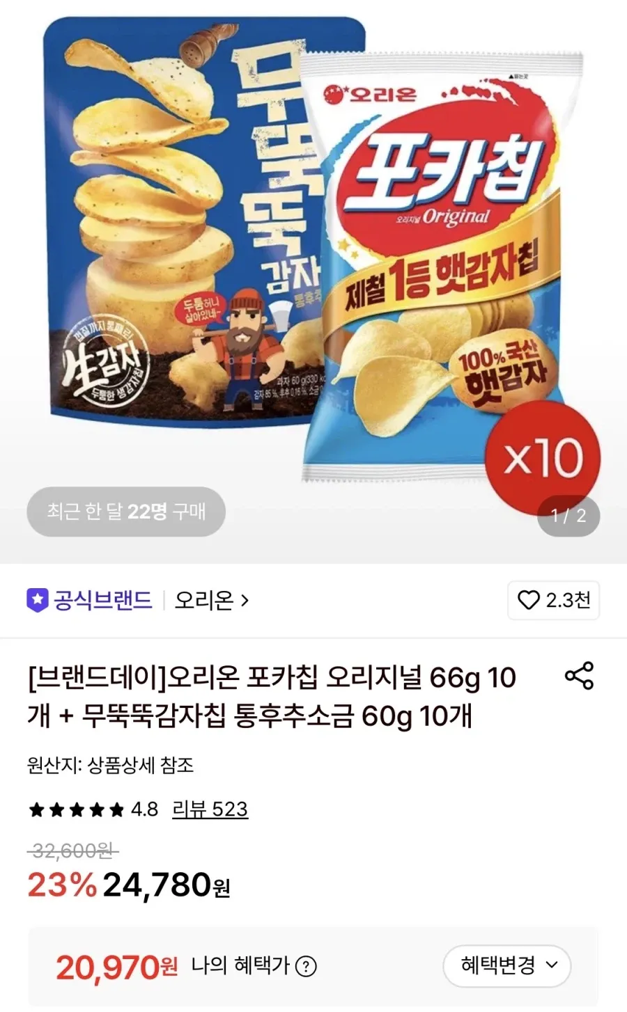 포카칩오리지널10개+무뚝뚝감자칩 통후추소금10개