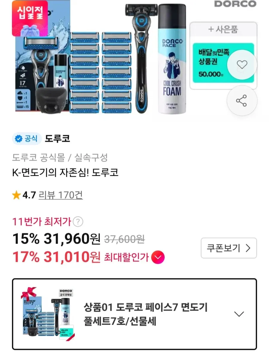 도루코 면도기핸들1개+날14개+폼+케이스