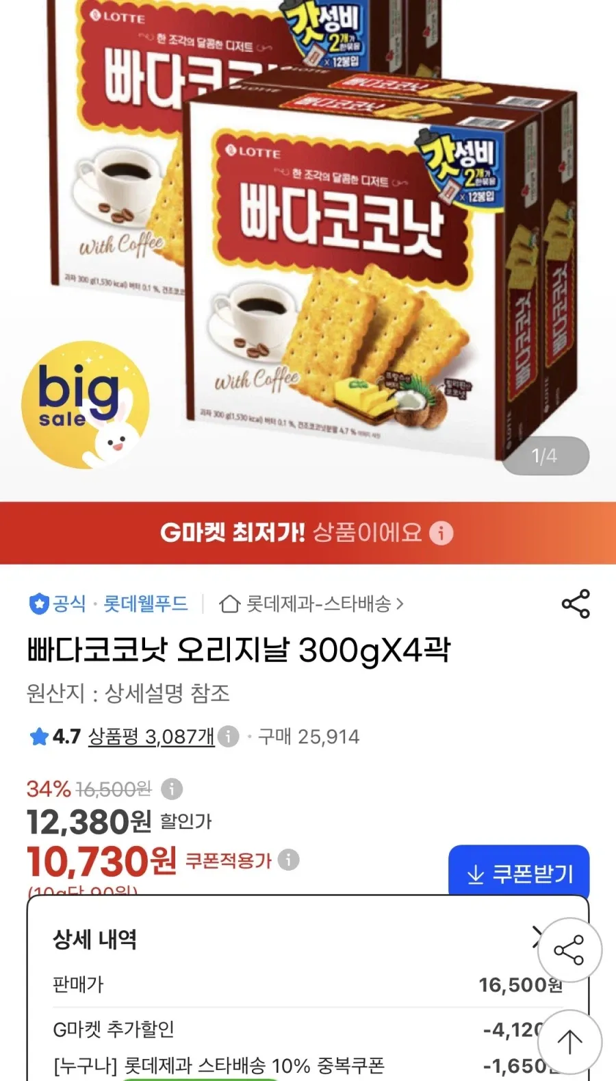 빠다코코낫 오리지날 300g 4박스