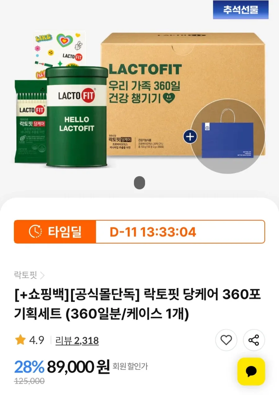 락토핏 당케어 360포 기획세트+쇼핑백