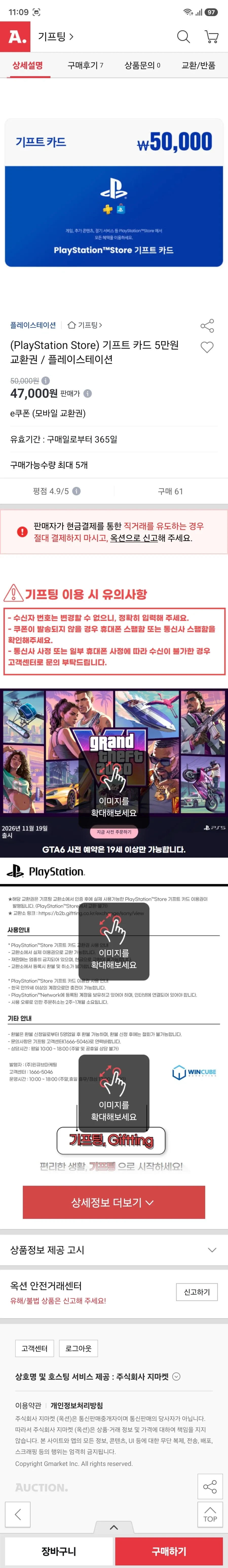 (PS)pSN카드 5만원권 6%할인