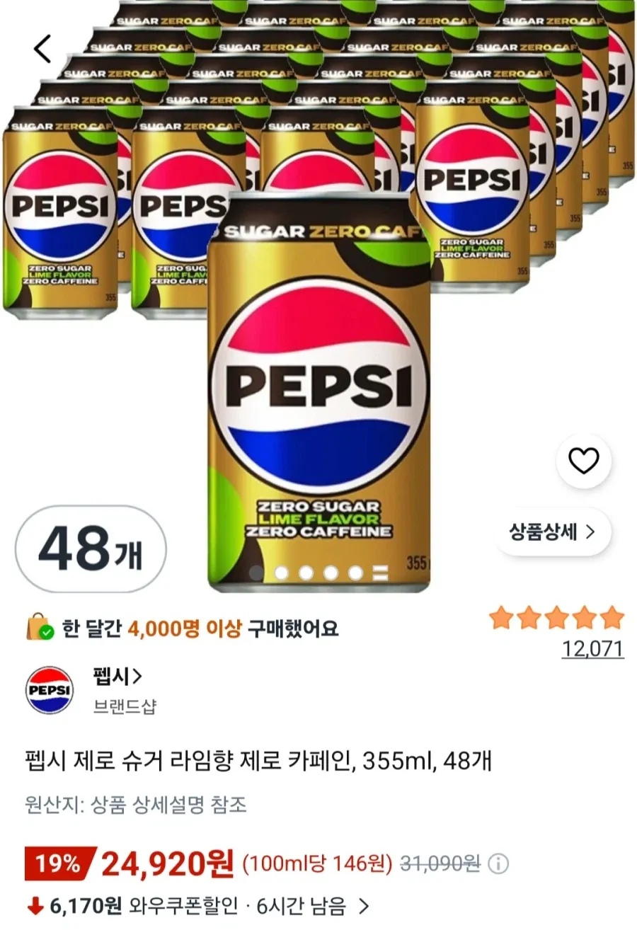 펩시제로 라임 제로 카페인 355ml 48개