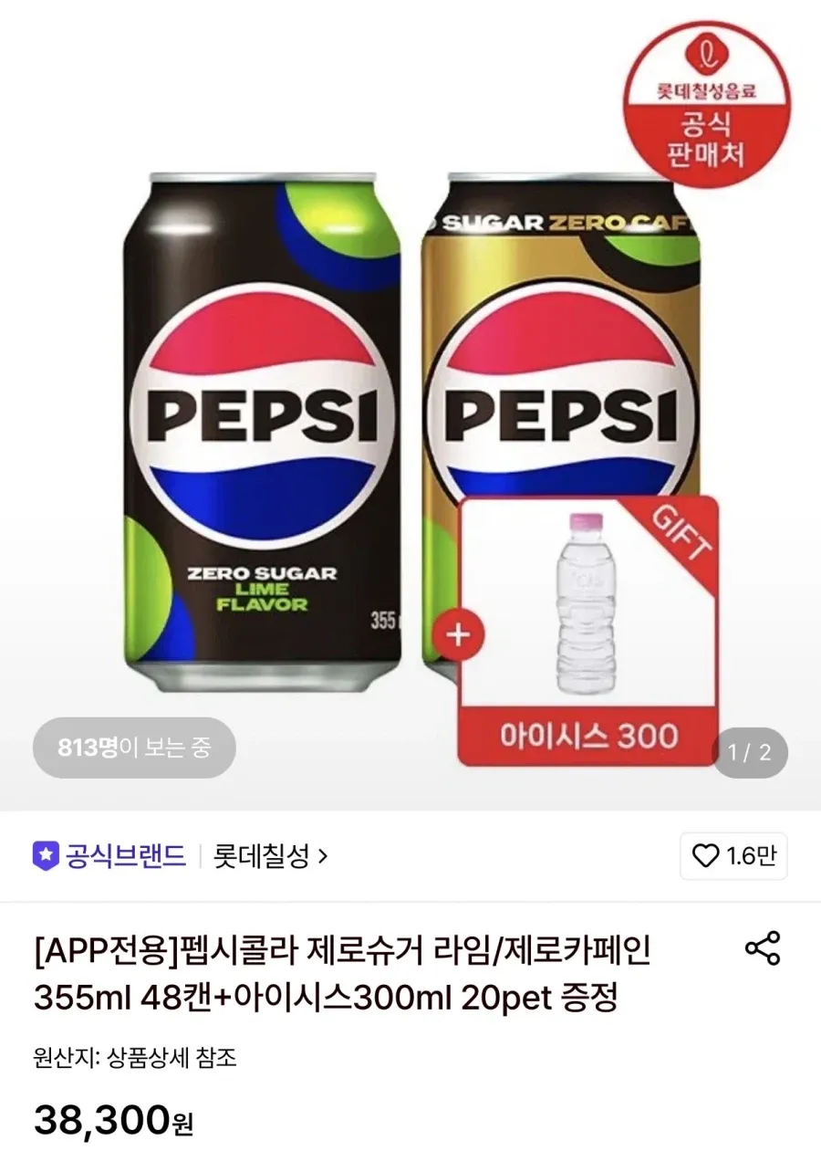펩시제로슈거라임/카페인355ml48캔+아이시스