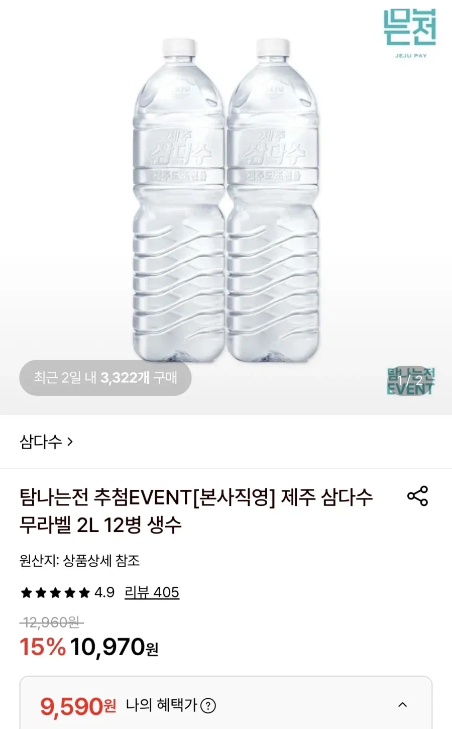 ์ ์ฃผ ์ผ๋ค์ 2L 12๋ณ