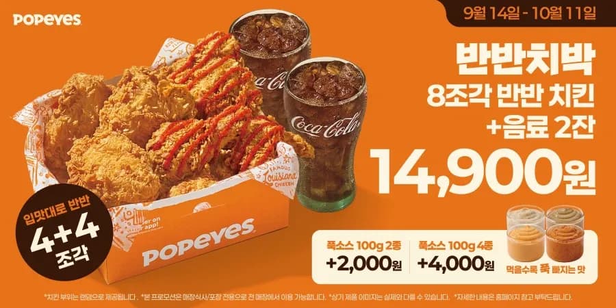 치킨 8조각+음료 2잔