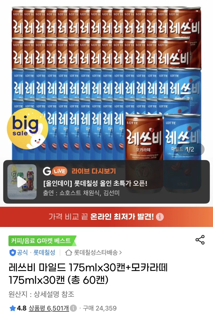 레쓰비 마일드 175ml 30캔+모카175ml 30캔