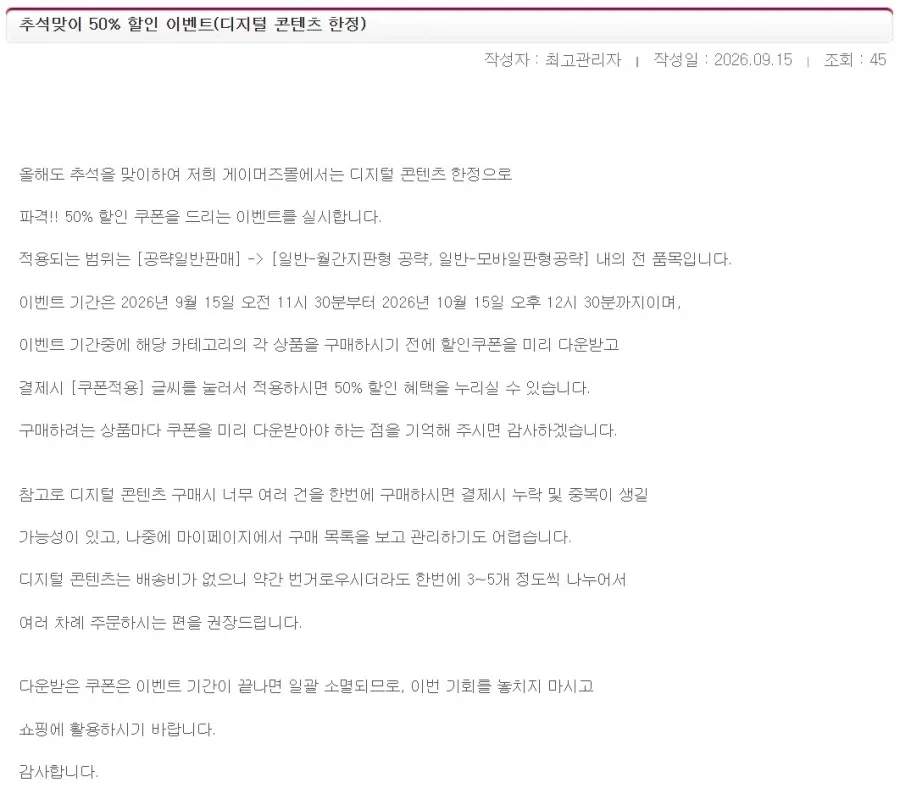 추석맞이 50% 할인 이벤트