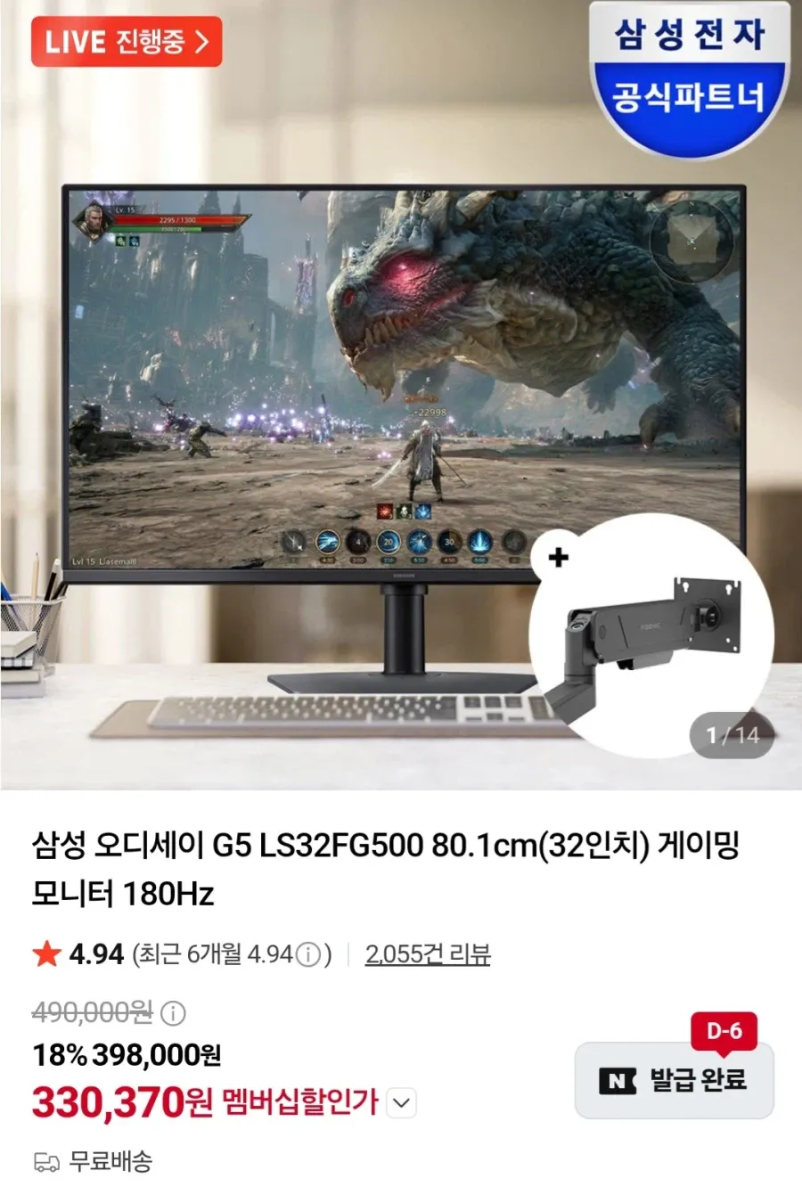 멤버십 삼성오디세이G5 32인치게이밍+모니터암