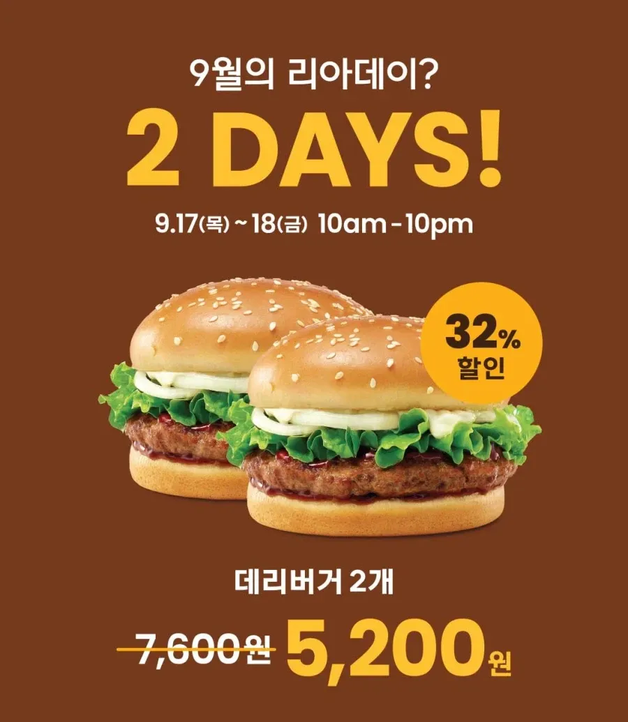 리아데이, 데리버거 2개