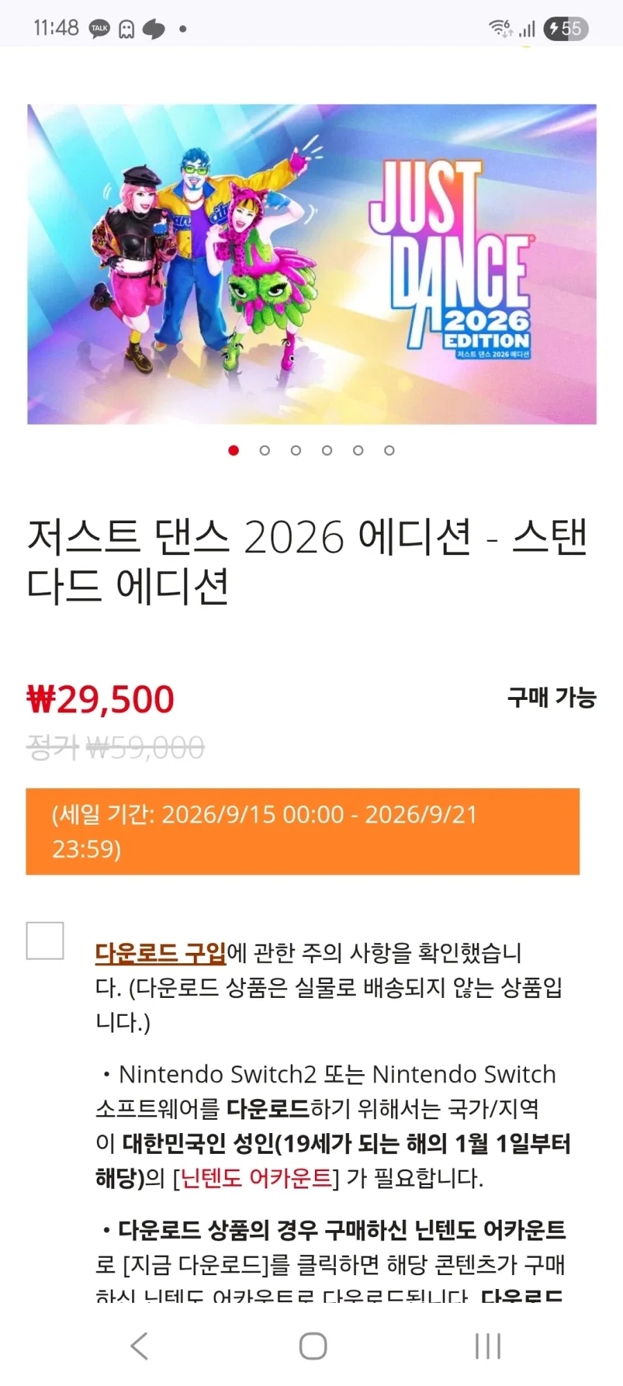 저스트댄스 2026