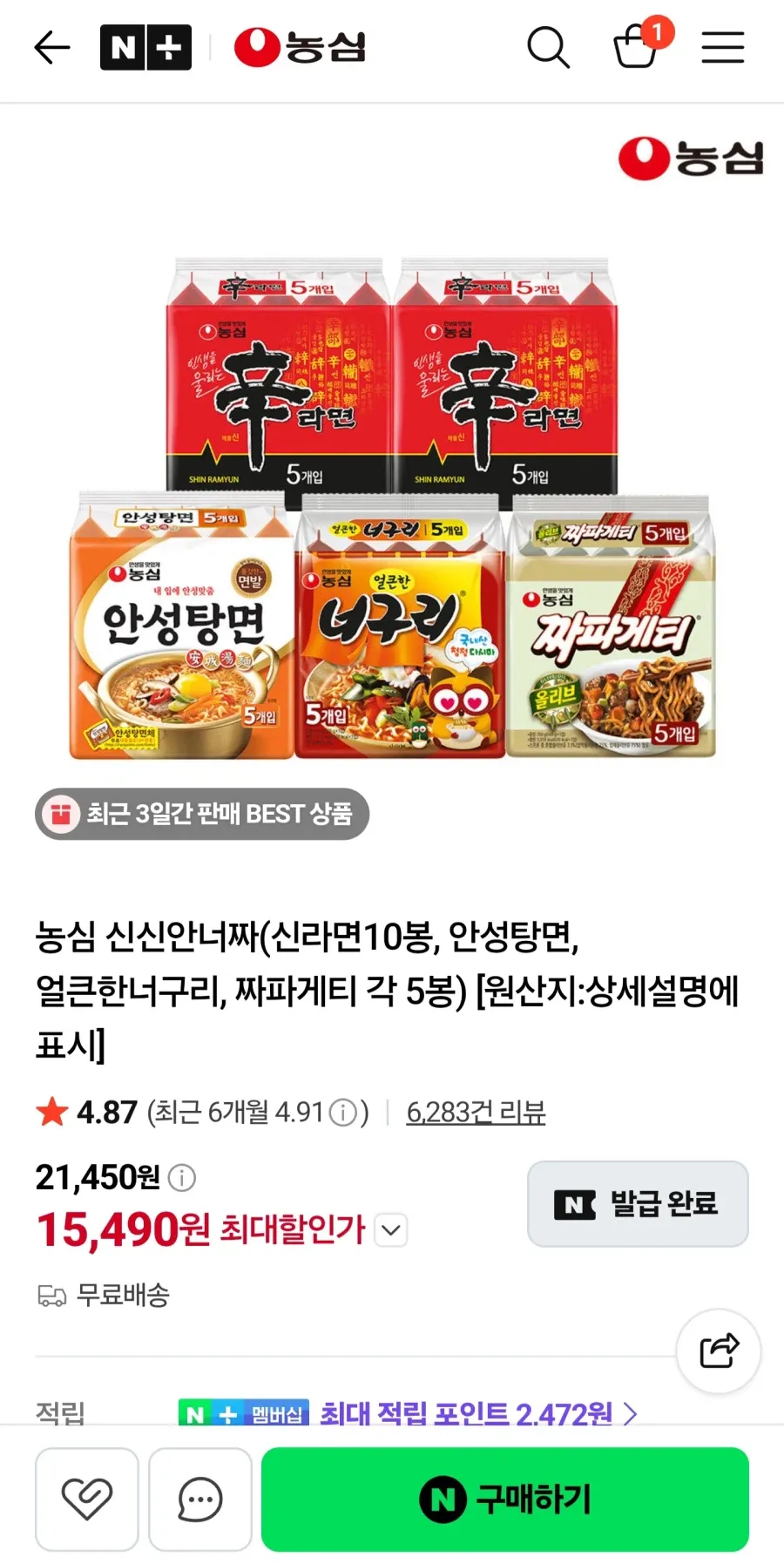 신라면10봉+안성탕면5+너구리5+짜파게티5